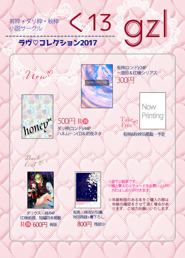 【ラヴコレクション2017】お品書き