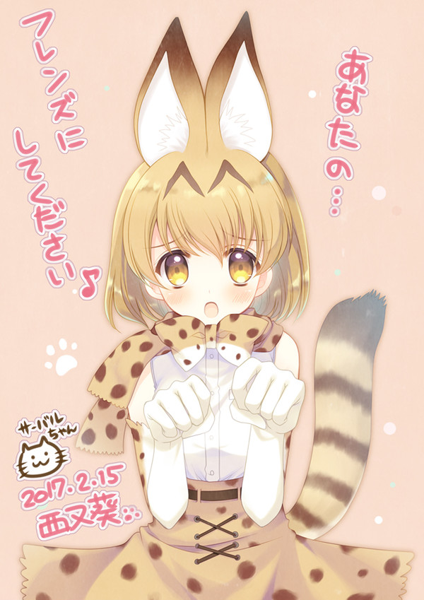 けものフレンズ-サーバルちゃん-