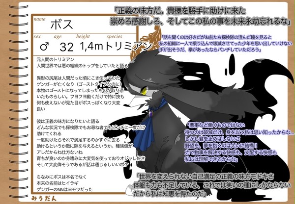【みうだん】ボス【登録】