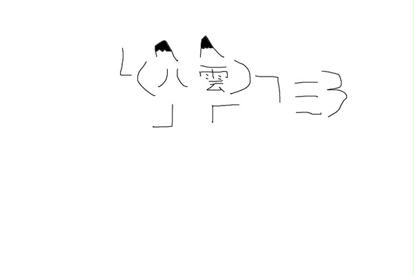 藍しゃまをがんばってかいてみた。
