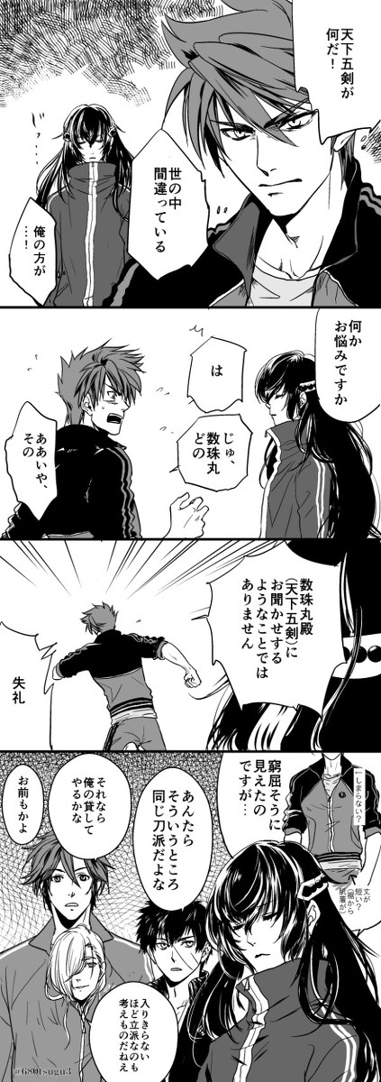 はぐれジャージとはぐれてないジャージ