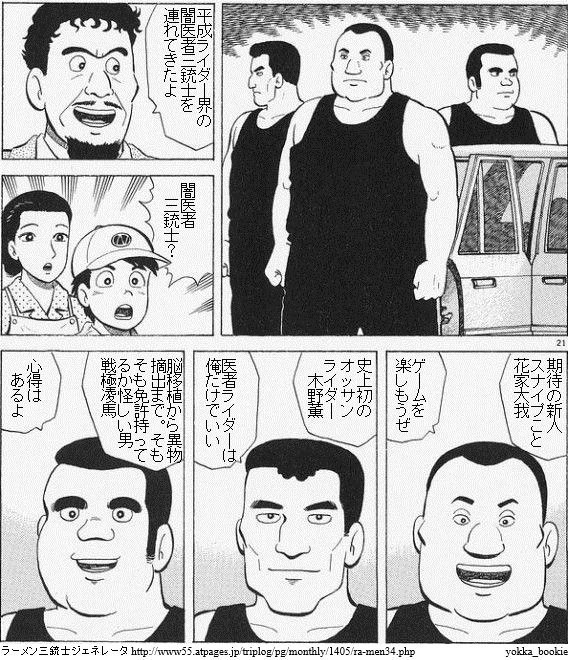 闇医者三銃士