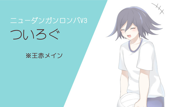 【ついろぐ】V3まとめ