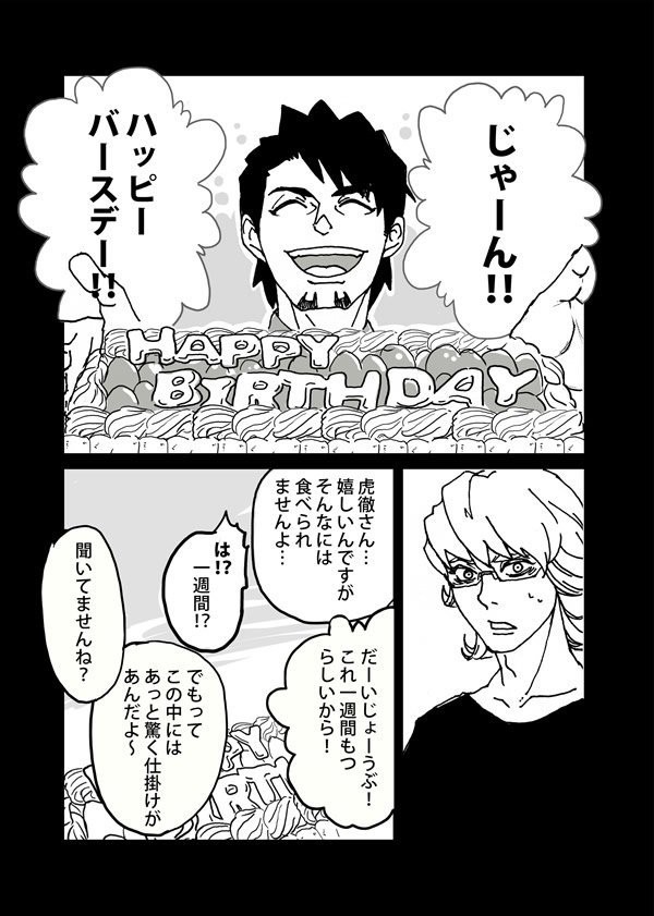 BBJ誕生祝い2015