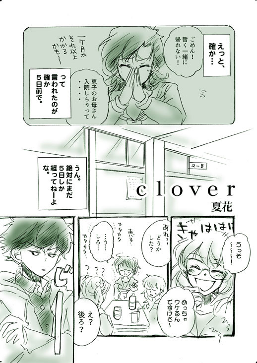 clover =快青=