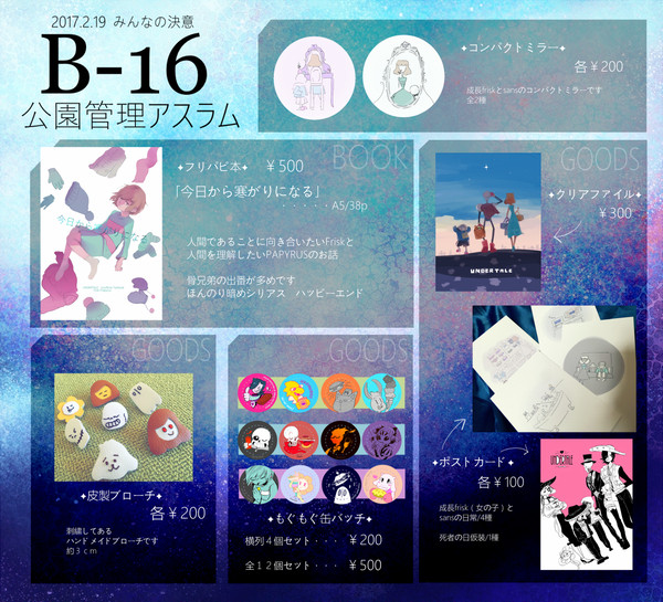 2/19みんなの決意お品書き【Bー16/公園管理アスラム】