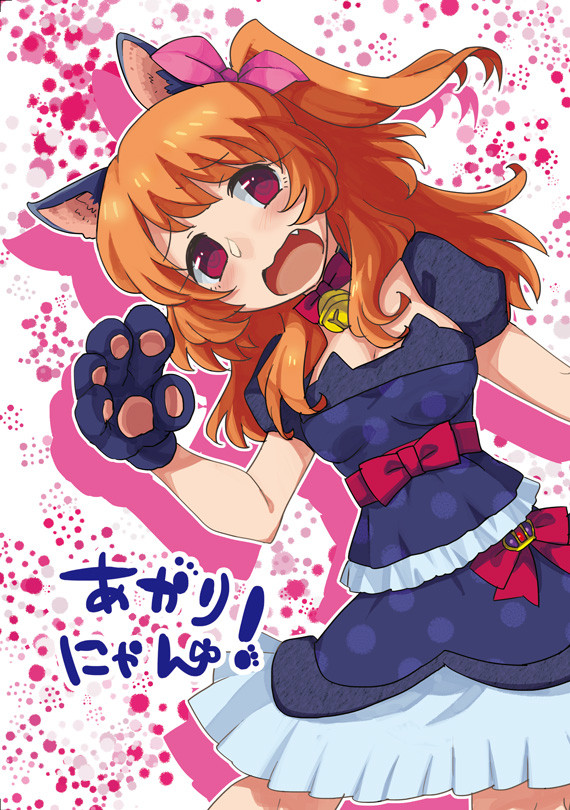 【アイカツ】あかりにゃん！【瀬名あか】