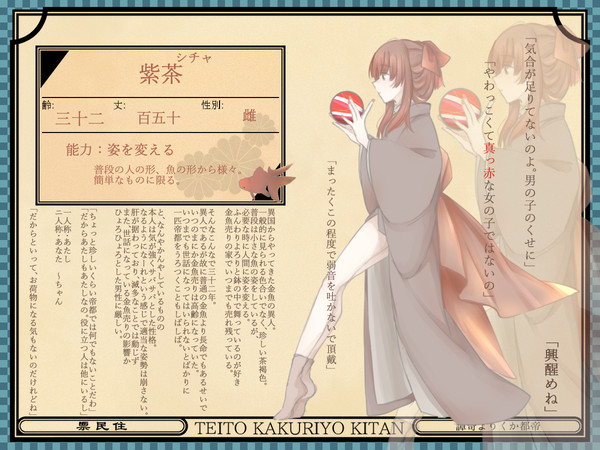 【帝幽譚】紫茶【異人】