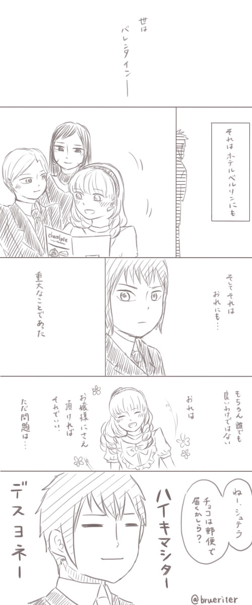 【安定の遅刻】バレンタイン＆ヤウズ誕生日