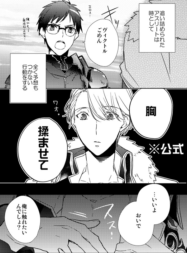 【ヴィク勇】バハムートコラボネタ