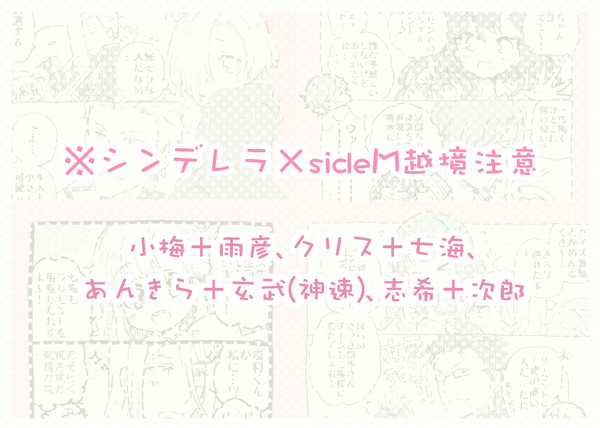 アイマス越境