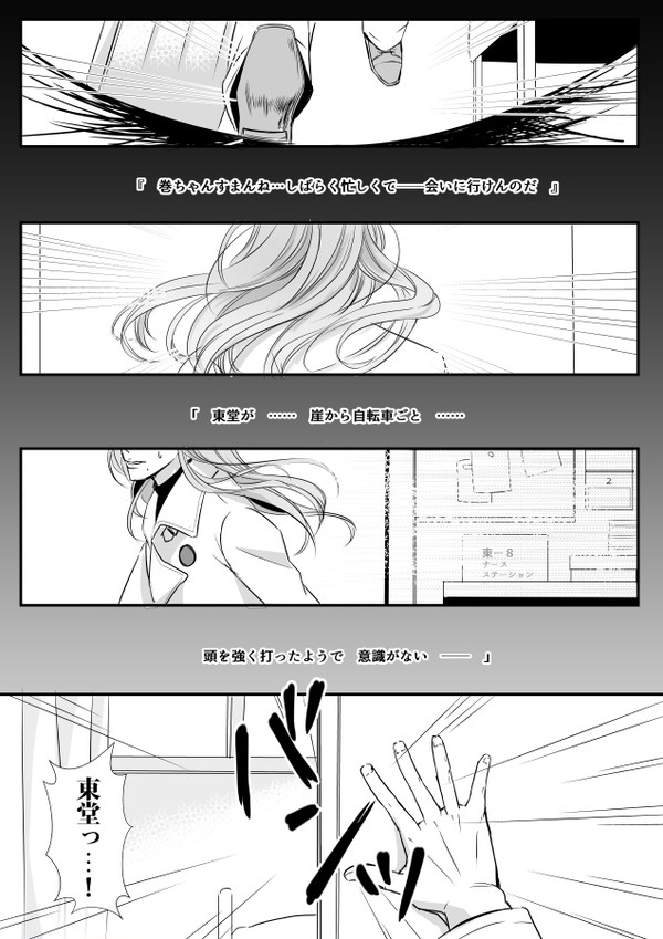 【東巻】やくそくのきおく