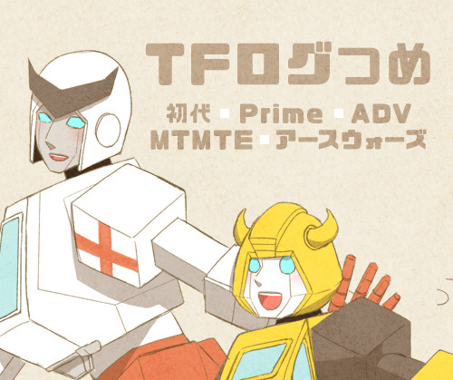 TF詰め
