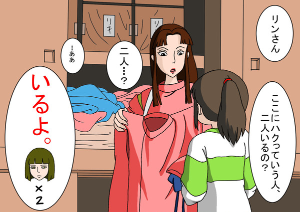 リン「ハクが二人?・・・ああ、いるよ。」