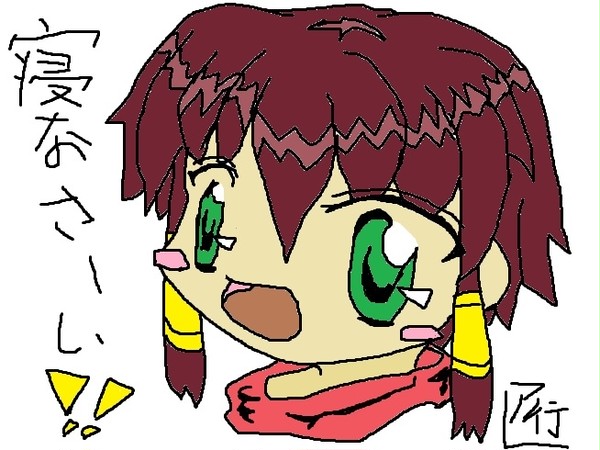 ねなさーい