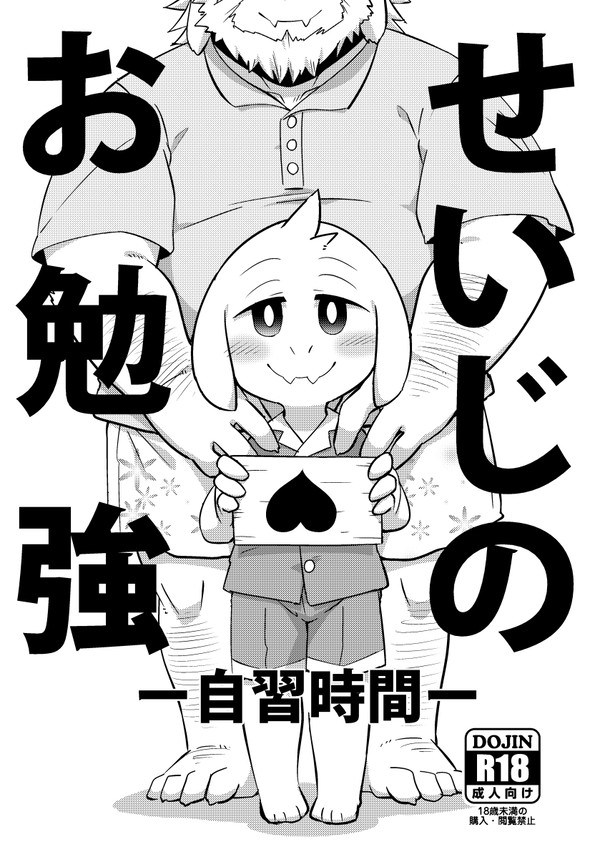 【みんなの決意】せいじのお勉強-自習時間-【新刊サンプル】
