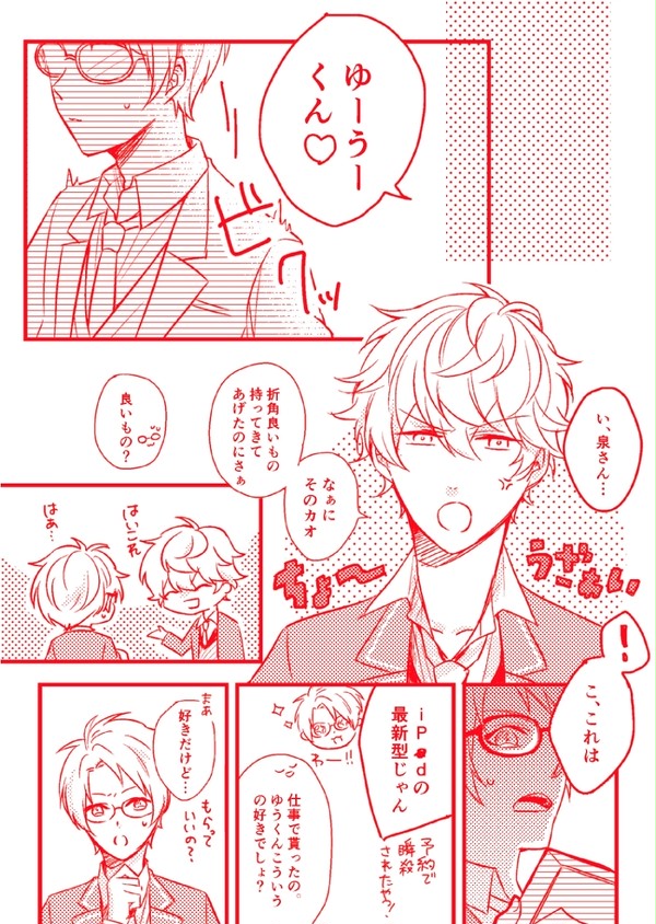 まこいずに巻き込まれるいさらまお