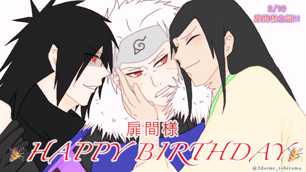 扉間様誕生日おめでとうございます！