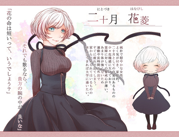 ニ十月　花菱