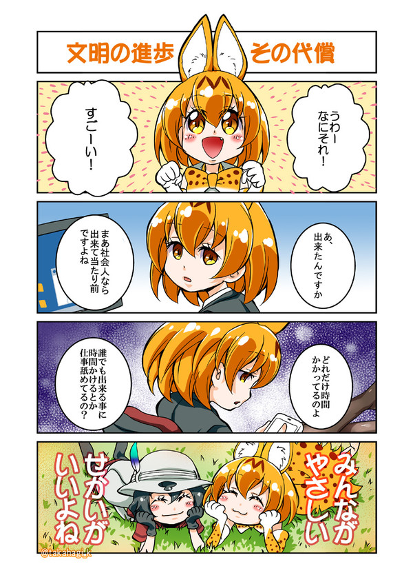 文明の進歩とその代償