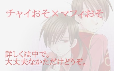 チャイマフィ纏め