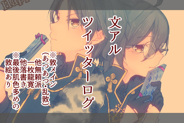 文アルログ(　'-' )