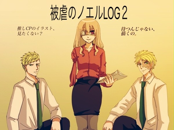 被虐LOG２
