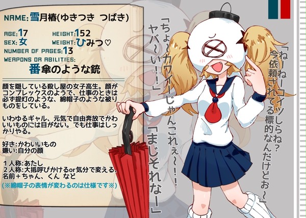 【ビブロマ】雪月椿 【異邦人】