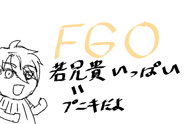 FGO LOG2