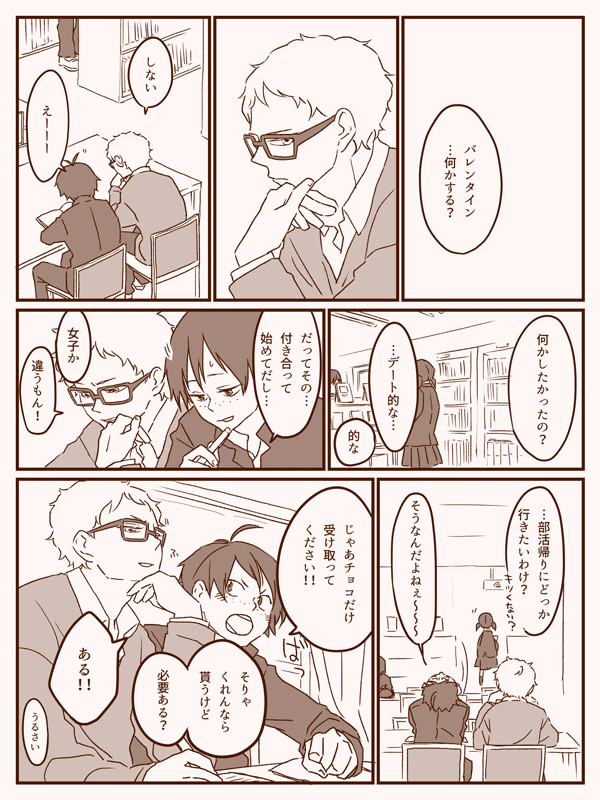 バレンタイン前の月山