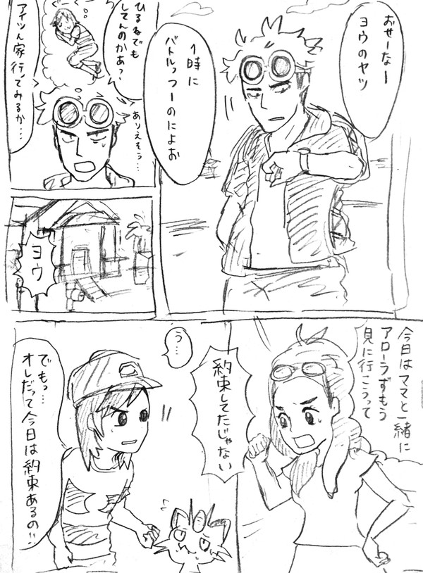 ヨウくんとグスマさん