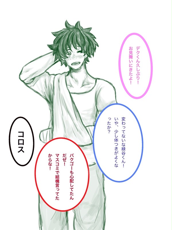数年後のデク