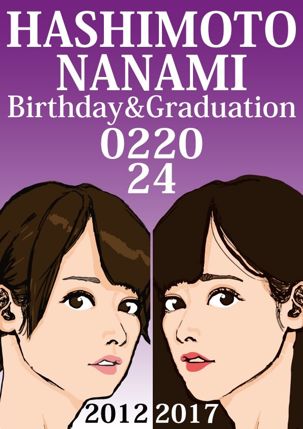 ななみさぁーーーーーん！！