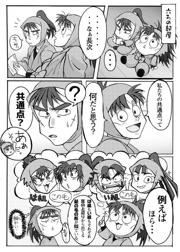 六年ろ組の共通点