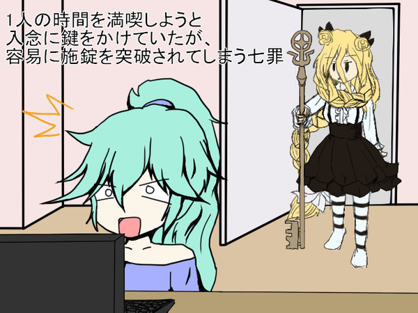 七罪の日常を想像してみる 2