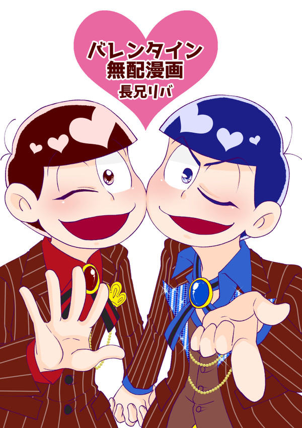 バレンタイン無配と2/11ペーパー