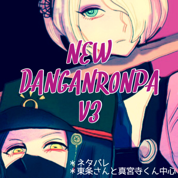 弾論V3まとめ3