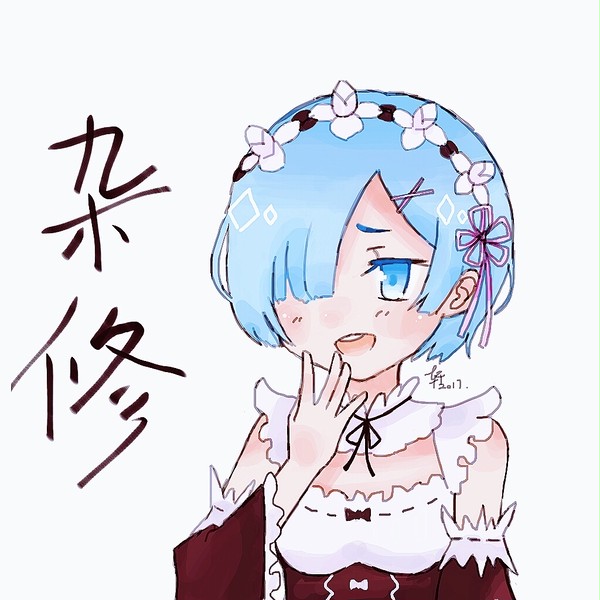 蕾姆 レム
