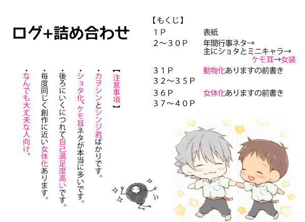 ログ+詰め合わせ