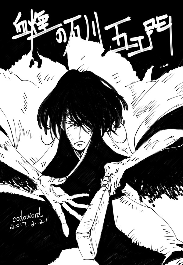 【落書き】血煙の石川五ェ門
