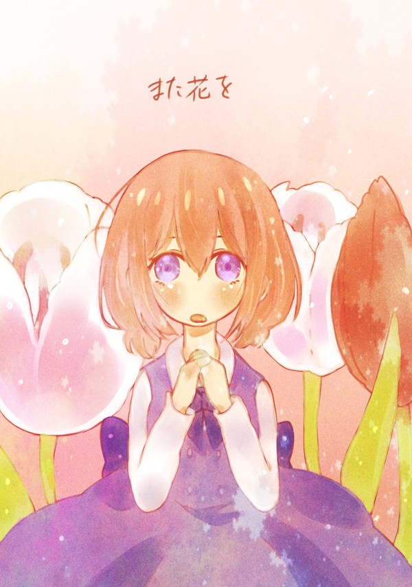 花に赤い糸