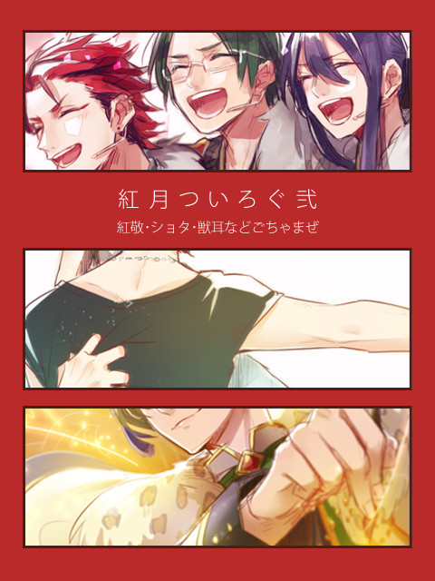 【腐向け】紅月ついろぐ2
