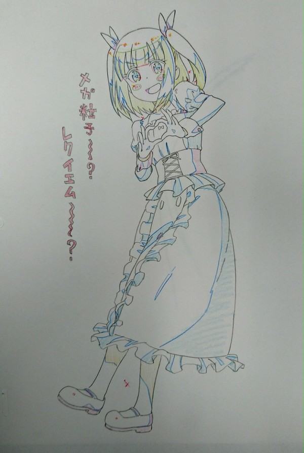 メガ粒子～？レクイエム～？