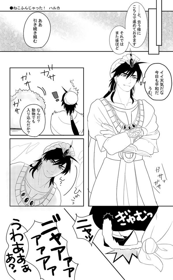 ねこふんじゃった！【web再録】