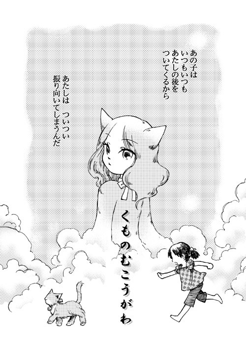 【漫画】くものむこうがわ