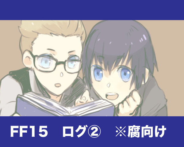 FF１５落書きまとめ