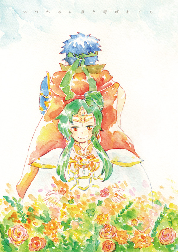 【WEB再録】FE暁アイエリ本
