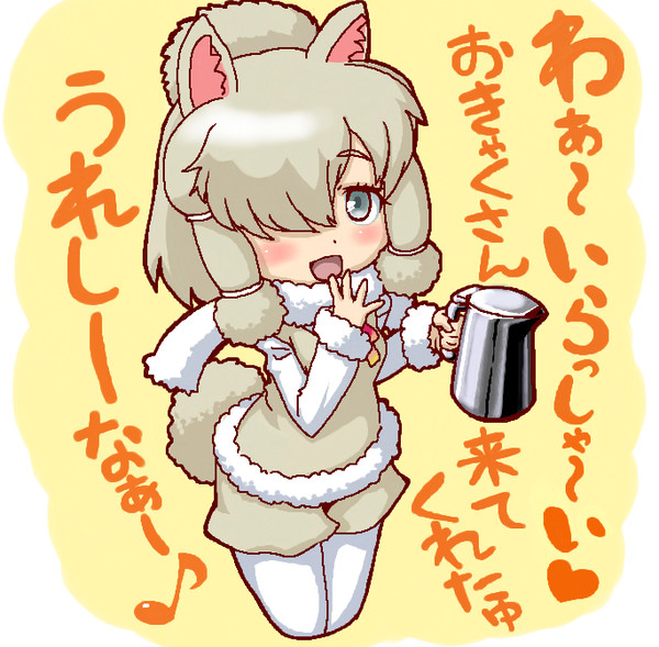 わーい！たーのしー！