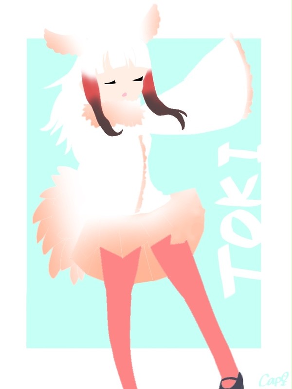 トキ～