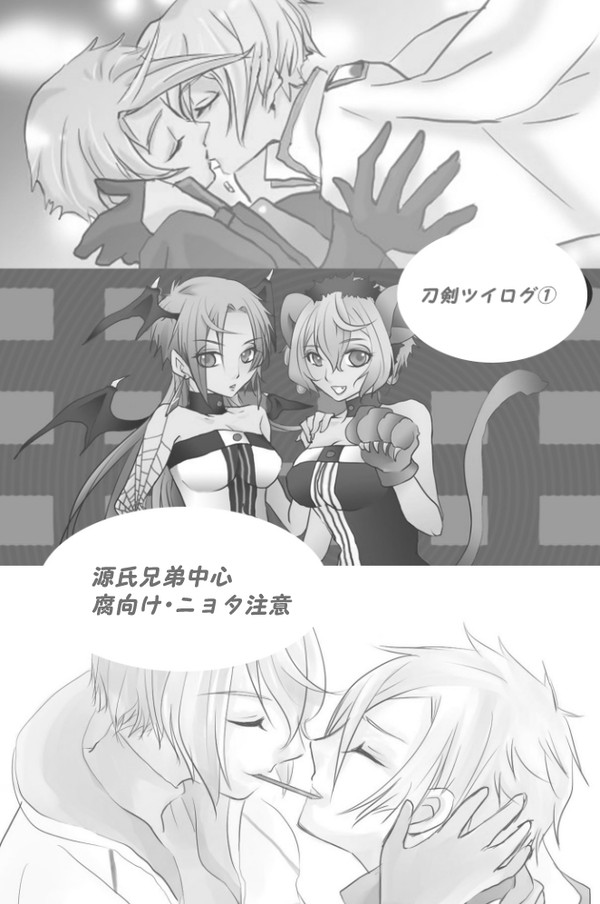 刀剣ツイログ①